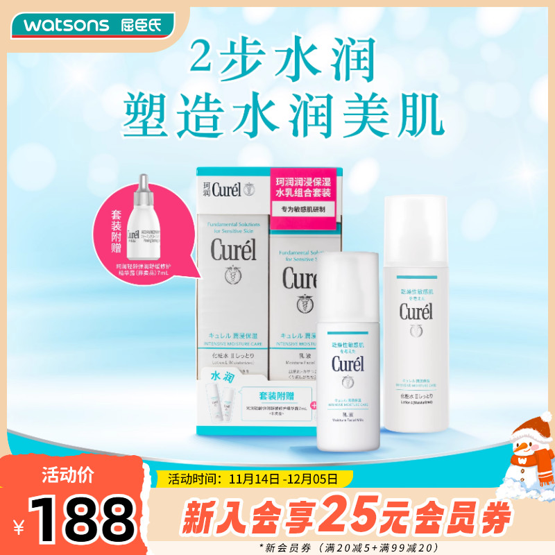 屈臣氏珂润润浸保湿水乳套装