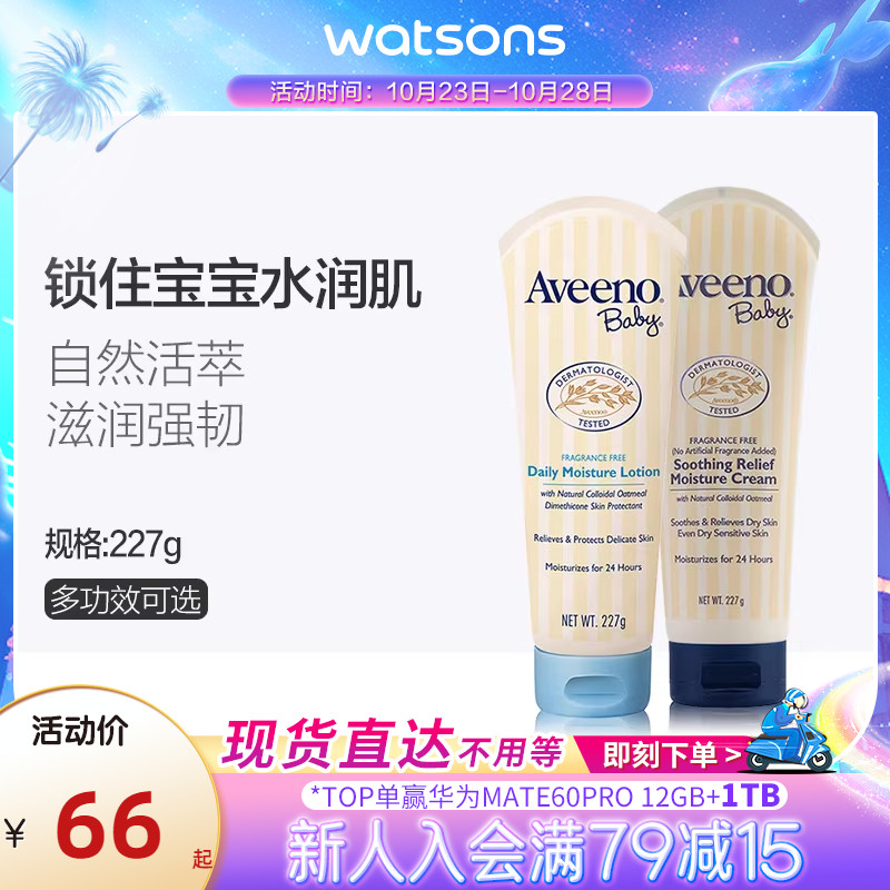 屈臣氏aveeno艾惟诺儿童baby婴儿舒缓保湿润肤霜柔嫩润肤乳227g
