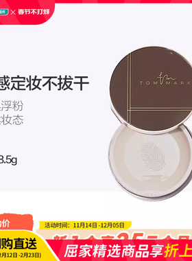 屈臣氏唐魅可时光定格水散粉细腻柔焦轻薄细腻持久定妆控油不干