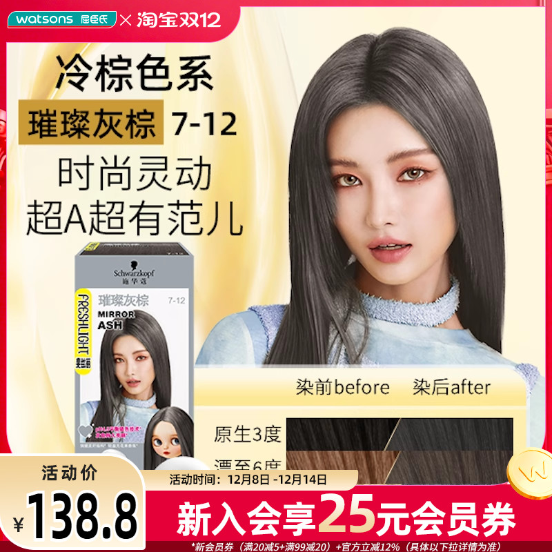 棕色施华蔻斐丝丽装染发霜