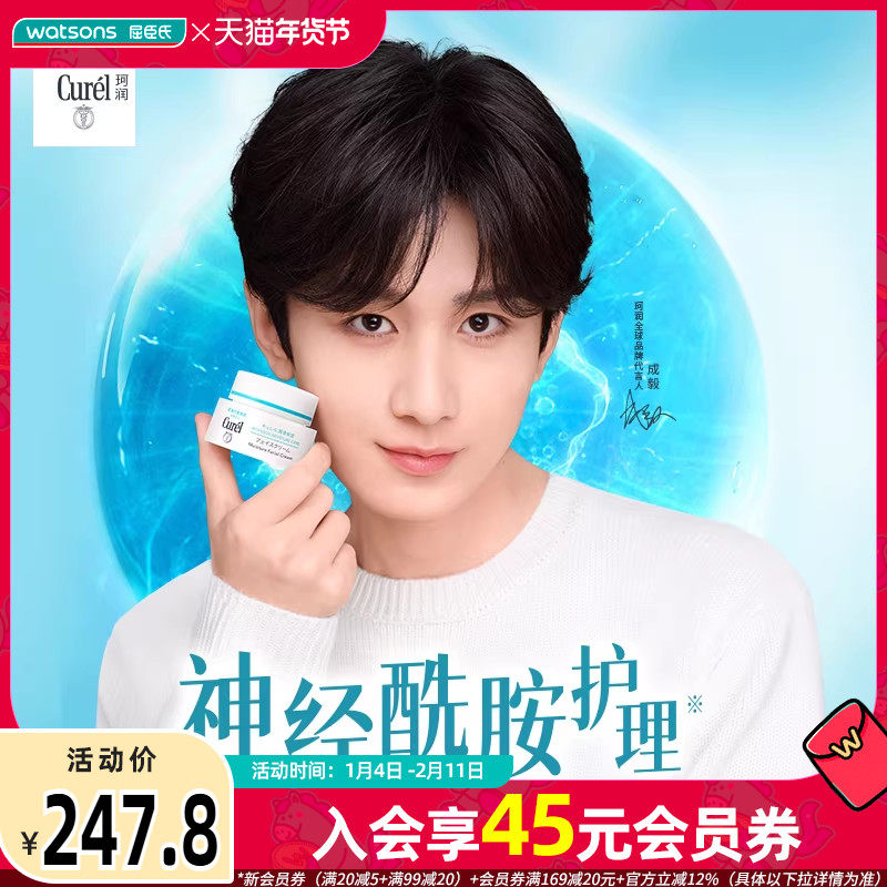 屈臣氏curel珂润润浸保湿滋养乳霜补水滋润面霜修护敏感肌2瓶