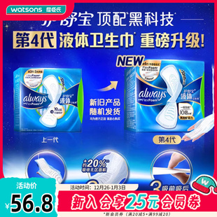 屈臣氏护舒宝未来感极护液体卫生巾量多日用295毫米9片×2