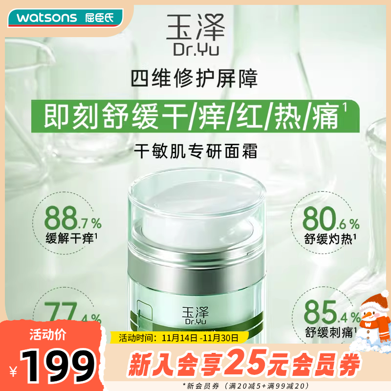 玉泽专研清透保湿霜控油