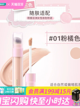 屈臣氏挚悠水感丝绒遮瑕液 粉橘色裸肤色提亮色敏肌可用 官方正品