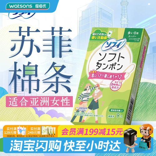 教师节礼物屈臣氏苏菲轻柔卫生棉条(量多日用型)9支/10支亚洲女性