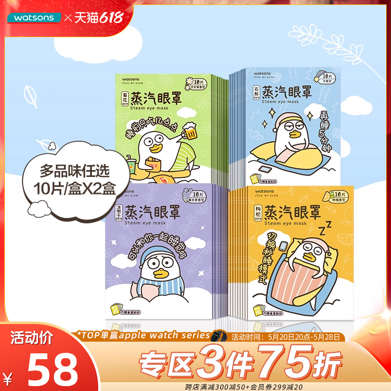 屈臣氏吾皇万睡小刘鸭联名款草本蒸汽眼罩20片装多香型释压 居家日用 蒸汽眼罩 原图主图