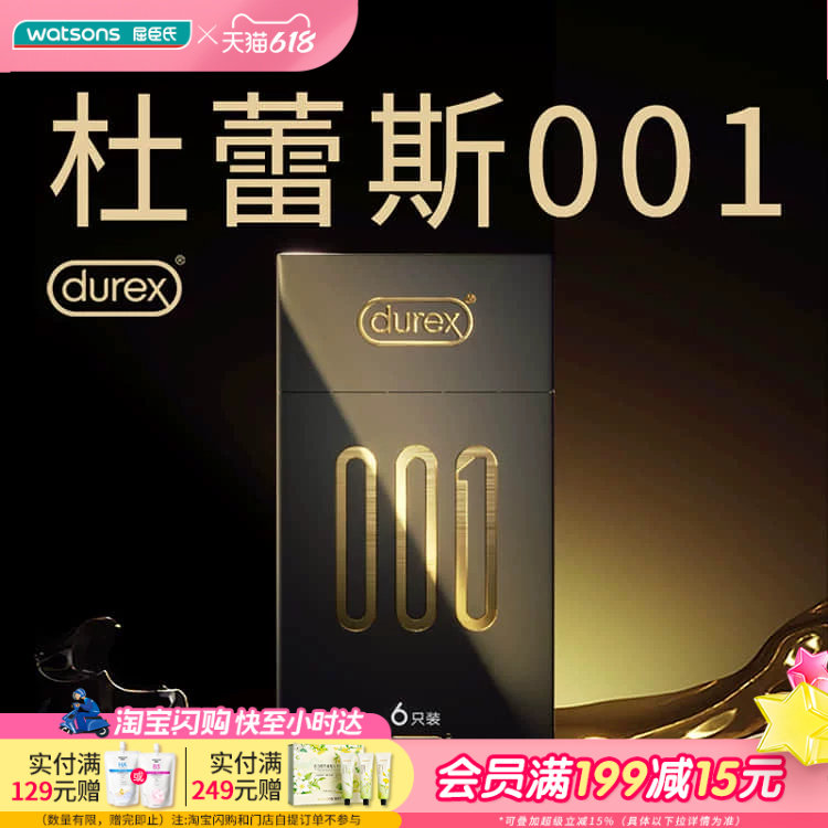 屈臣氏杜蕾斯水性聚氨酯避孕套黑金001安全套*6无味乳胶过敏用