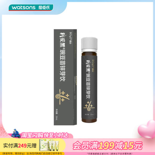 屈臣氏BOYO玻由利妥黑豌豆苗锌芽饮25mL