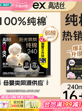 屈臣氏高洁丝阳光烘烘纯棉卫生巾日用240mm*18片表面干爽瞬吸