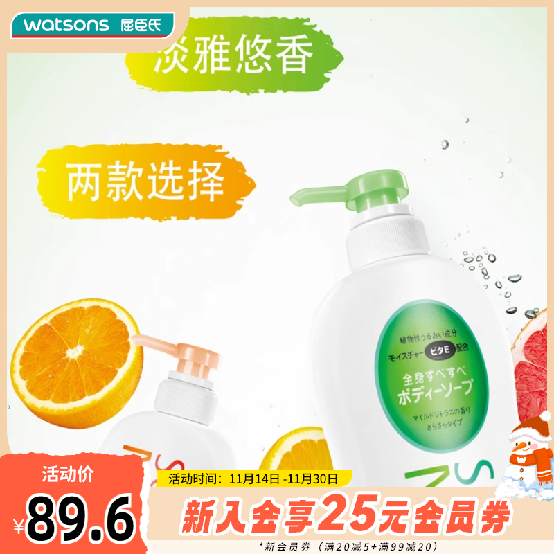 屈臣氏日本进口惠润保湿沐浴露