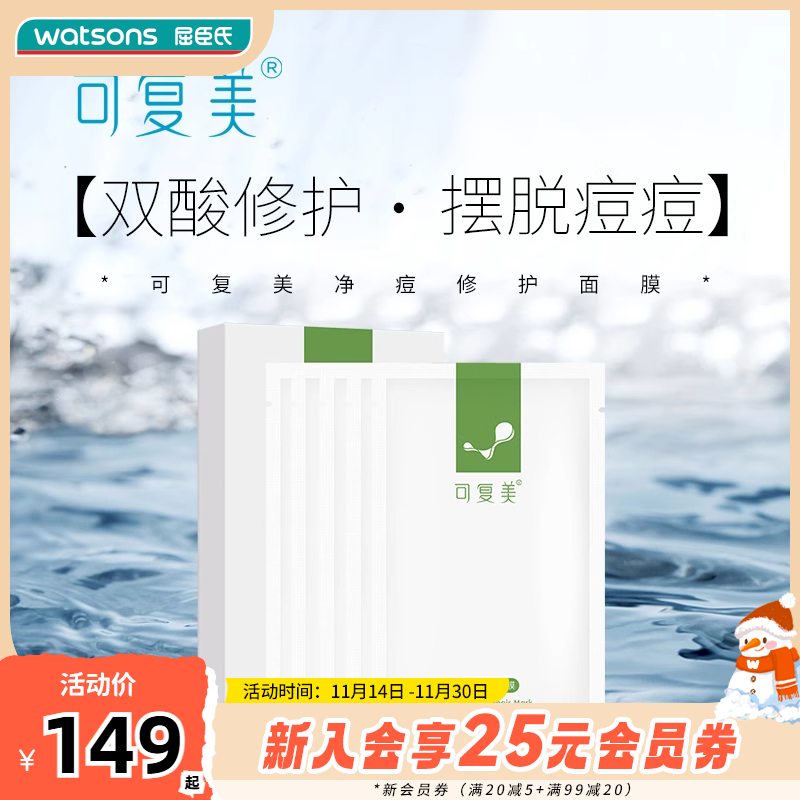 可复美透明质酸钠修护贴5片