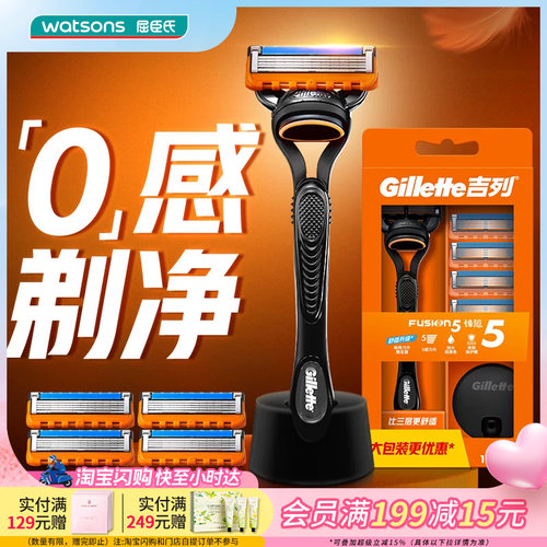 屈臣氏吉列锋隐5刀架 含1刀架5刀头1刀架托男生