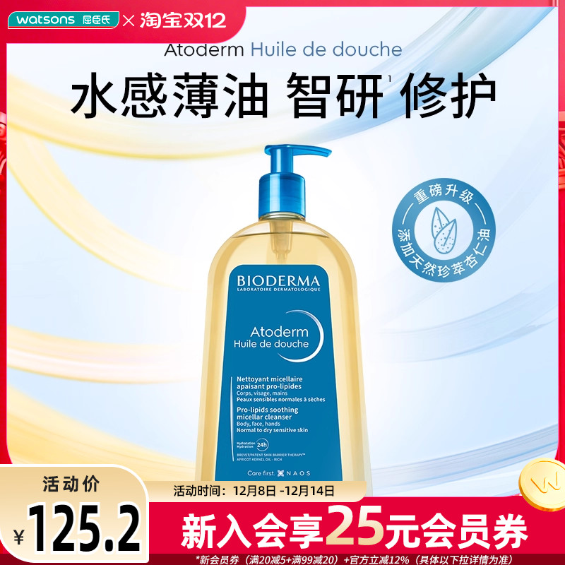 贝德玛沐浴油1L赋妍滋养修护