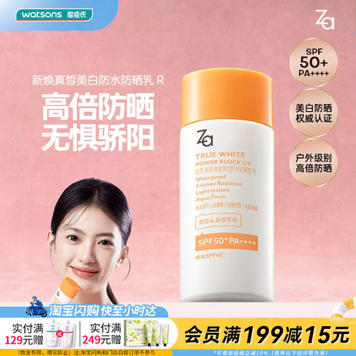 姬芮新焕真皙美白防水防晒乳