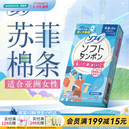 屈臣氏苏菲轻柔卫生棉条(量多日用型)9支/10支适合亚洲女性
