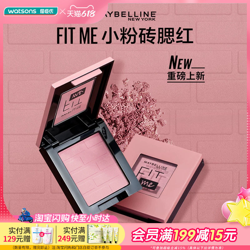 屈臣氏美宝莲定制元气单色腮红4.5g杏粉色玫瑰色提气色小粉砖