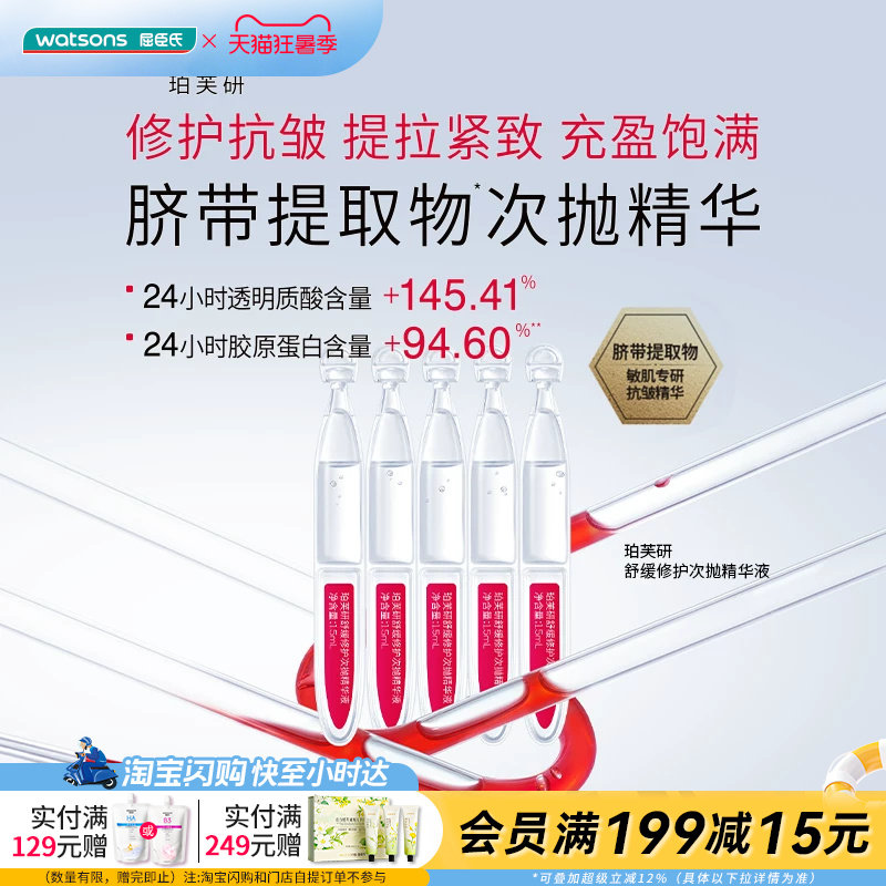 屈臣氏珀芙研舒缓修护次抛精华液1.5mLx30支修护抗皱提拉紧致充盈