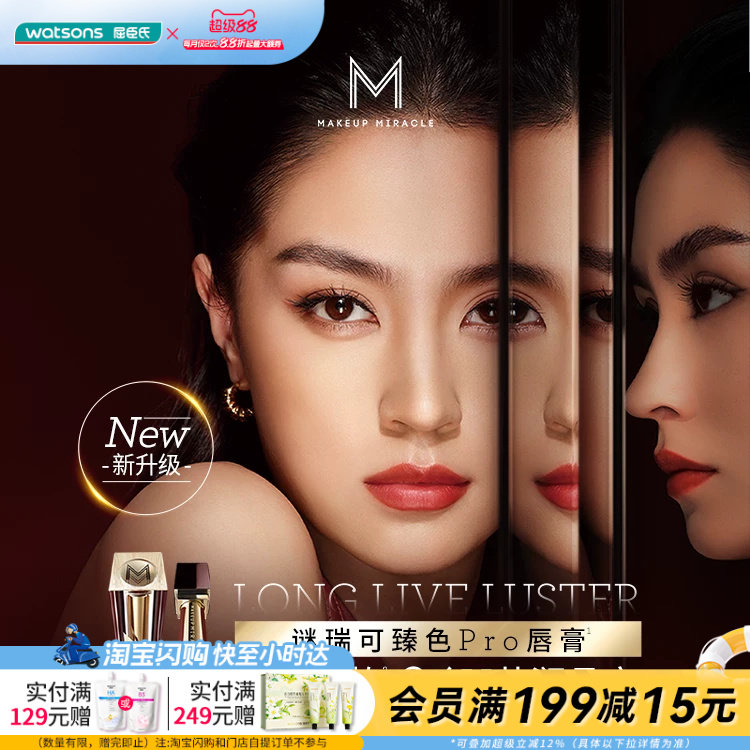 屈臣氏MAKE UP MIRACLE谜瑞可莹润臻色PRO唇膏3g口红持色高光泽
