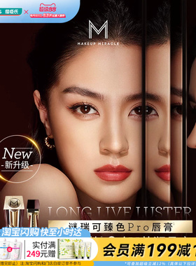 屈臣氏MAKE UP MIRACLE谜瑞可莹润臻色PRO唇膏3g口红持色高光泽
