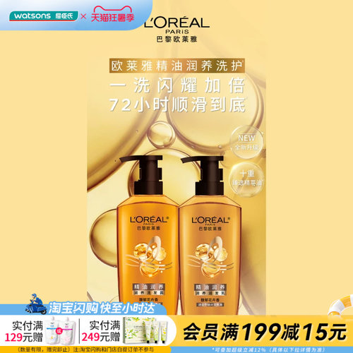 欧莱雅精油润养洗发水露护发素
