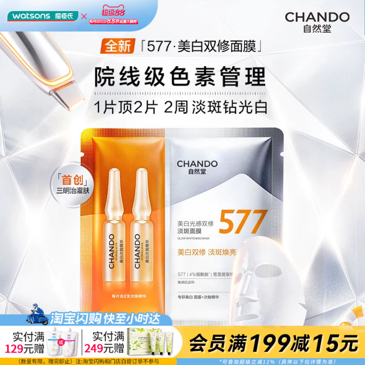 屈臣氏自然堂美白光感双修面膜(33ML+1.5ML+1.5ML)×6片敏肌适用