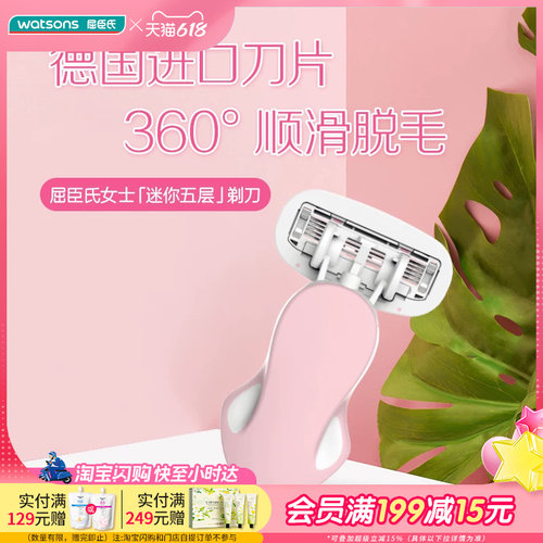 屈臣氏女士迷你五层剃刀