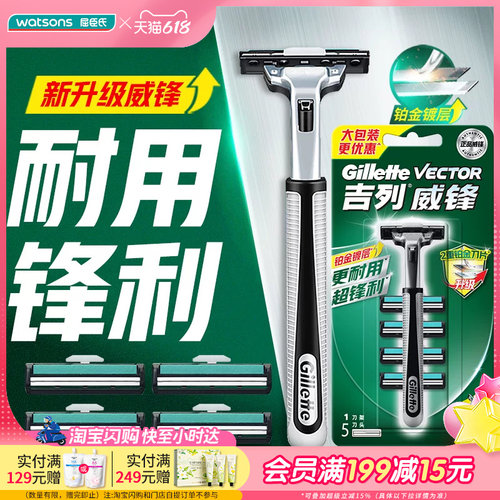 吉列旋转双层超值装—手动剃须刀
