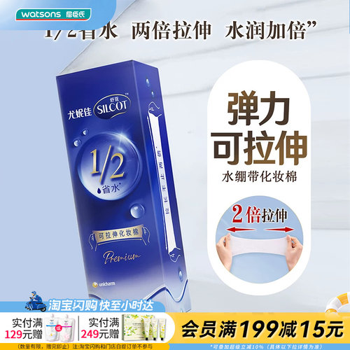 屈臣氏舒蔻二分之一可拉伸水绷带化妆棉80片官方正品