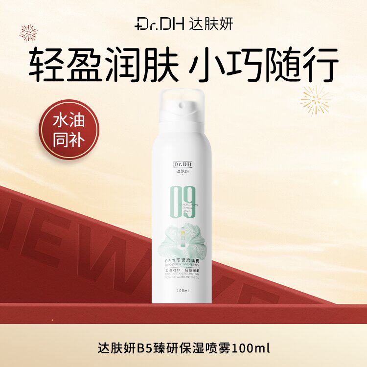 屈臣氏达肤妍B5臻研保湿喷雾400ml水润舒缓滋润敏肌官方正品图片