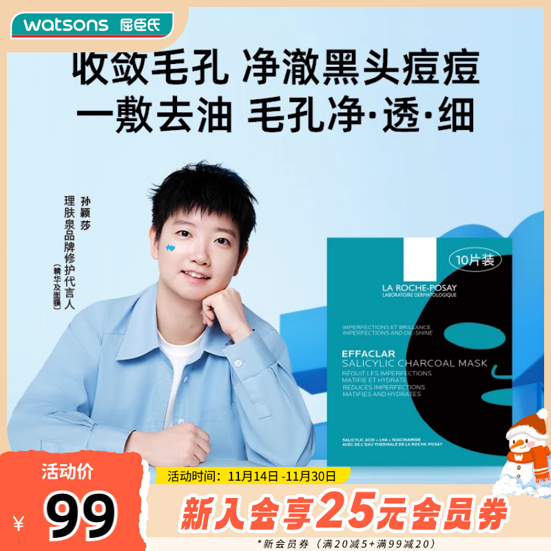 屈臣氏理肤泉清痘修护面膜