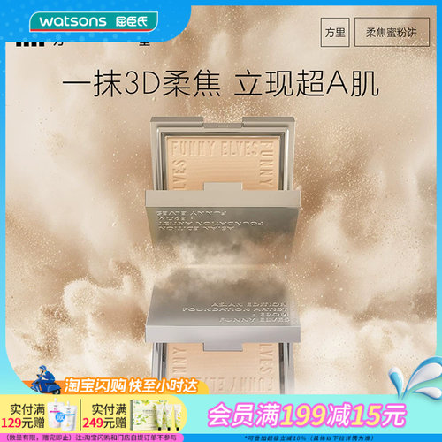 屈臣氏Funny Elves方里柔焦蜜粉饼NU00(7.5g)引力控油细节