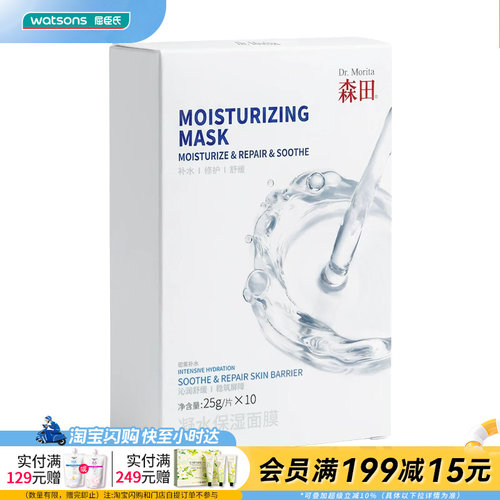 新品屈臣氏保湿面膜干敏肌