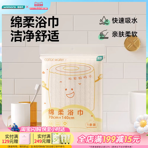 COTTONWAITER绵柔毛巾浴巾