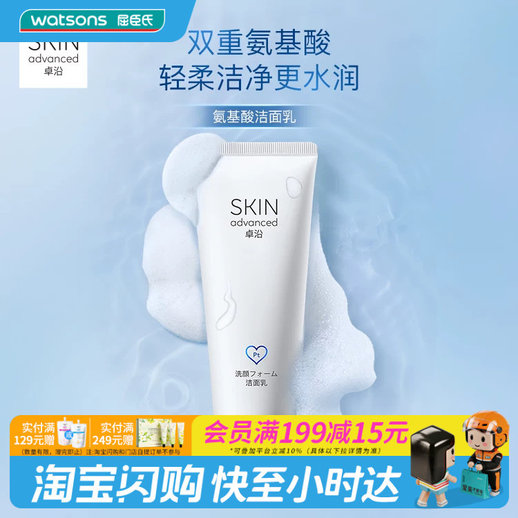 【热销推荐】屈臣氏SA卓沿白金舒润氨基酸洁面乳100ml×3官方正品