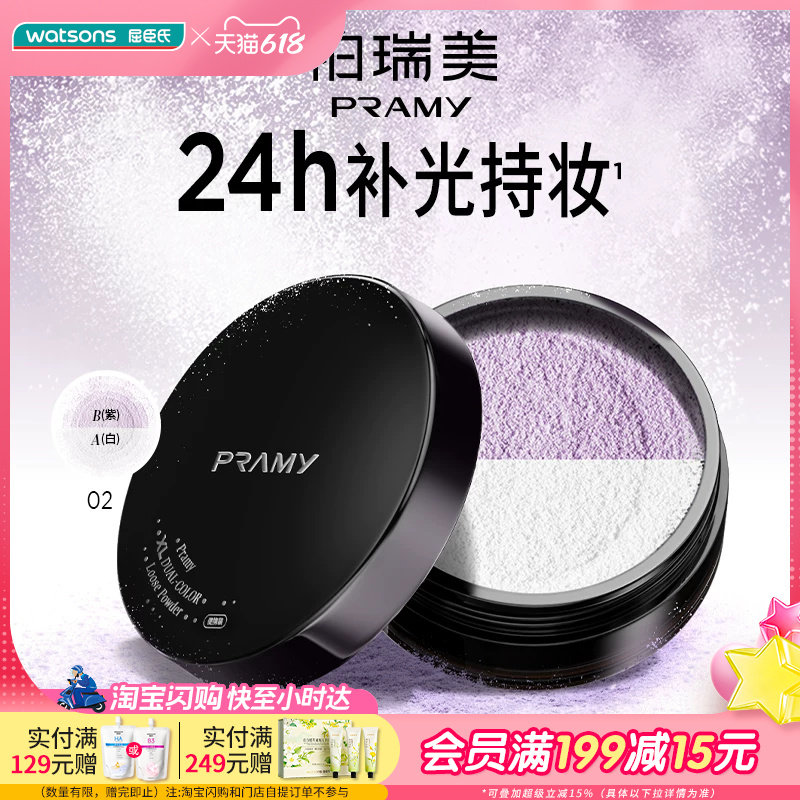 屈臣氏柏瑞美大码双色补光蜜粉02 柔焦修暗沉 控油持妆不卡粉