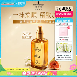 屈臣氏施华蔻沐光瓶柔亮摩洛哥护发精油抚平毛糙顺滑亮滋润护发素