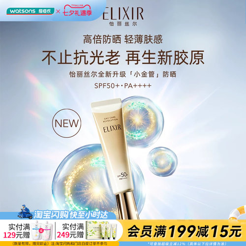 屈臣氏怡丽丝尔优悦活颜多效轻润修护防晒乳SPF50+ PA++++35ml