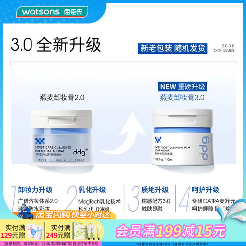 屈臣氏ddg卸妆速溶速净温和