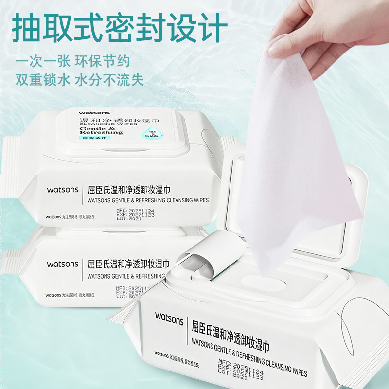 屈臣氏温和净透清颜净澈卸妆湿巾30片装 抽取式温和净卸,洗护清洁剂/卫生巾/纸/香薰,卸妆湿巾,淘宝优惠券,粉丝福利购,淘宝优惠卷