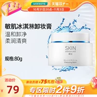 Watsons, платиновый очищающий бальзам, крем