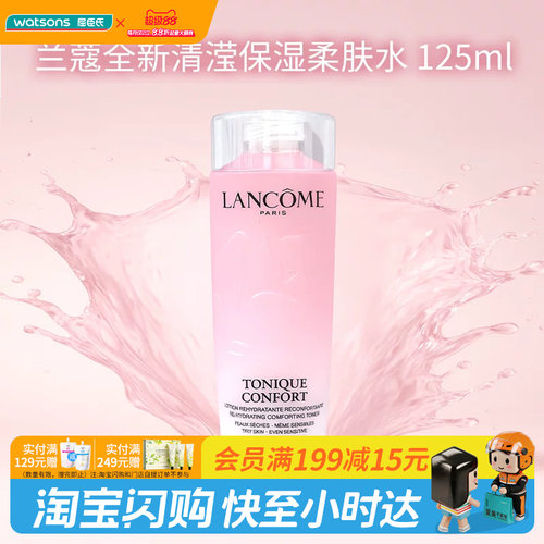 兰蔻补水柔肤水保湿滋润