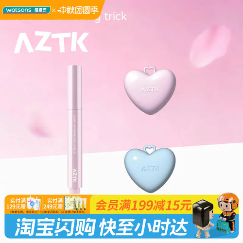 屈臣氏AZTK心动三色唇颊限定礼盒（唇冻+腮红膏）官方正品