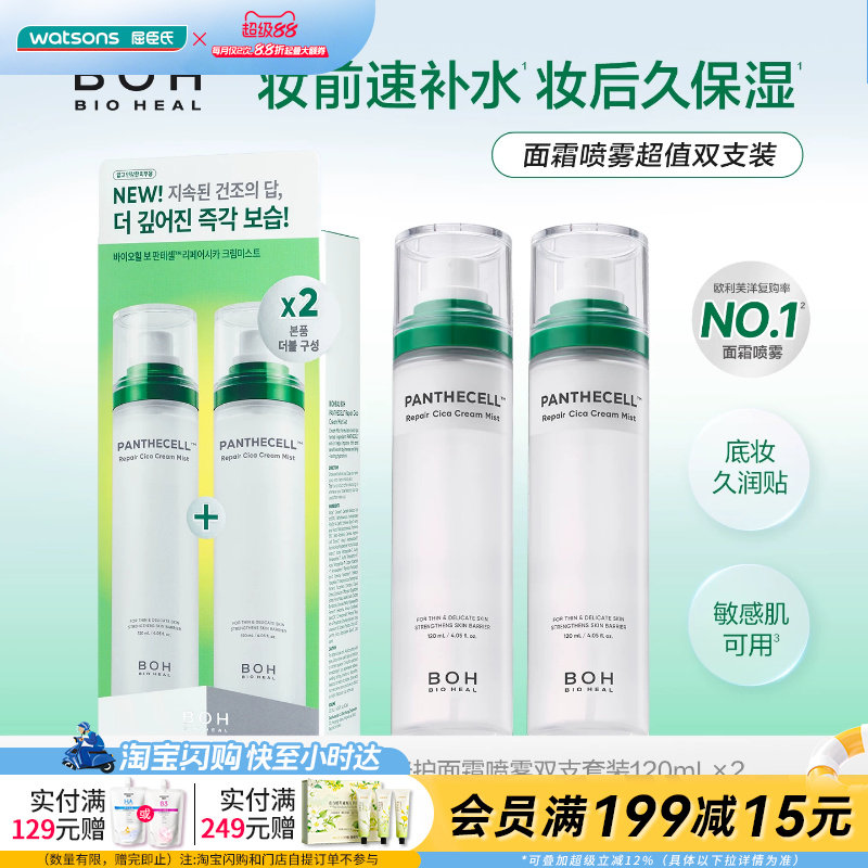 屈臣氏百析珀醇萃积雪草舒缓修护面霜喷雾双支套装(120mlx2)