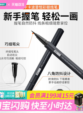 屈臣氏卞卡波普恒彩眼线笔TA01 轻盈快干易成膜不晕妆