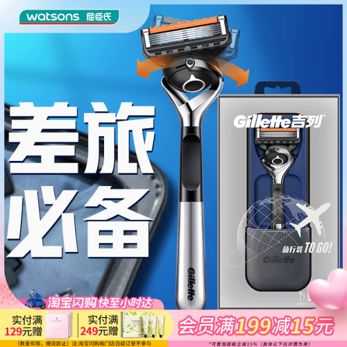 屈臣氏吉列锋隐手动剃须刀