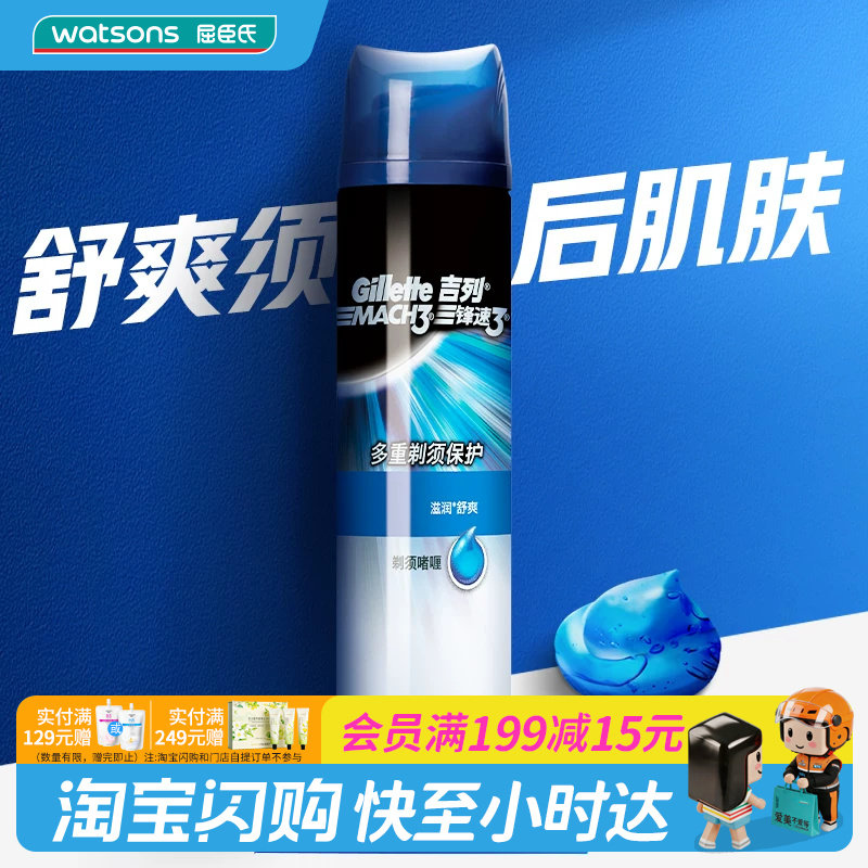 屈臣氏吉列锋速3倍润舒爽剃须啫喱195g丰盈泡沫官方正品图片