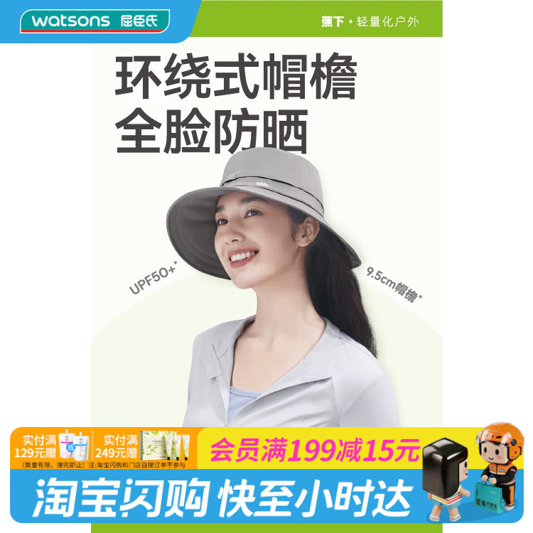 屈臣氏蕉下女士透气便携渔夫防晒帽AS713大帽檐UPF50+官方正品图片