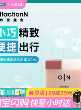 屈臣氏Olfaction N'白苔森林沙漠玫瑰京都白檀沐浴露60ml官方正品