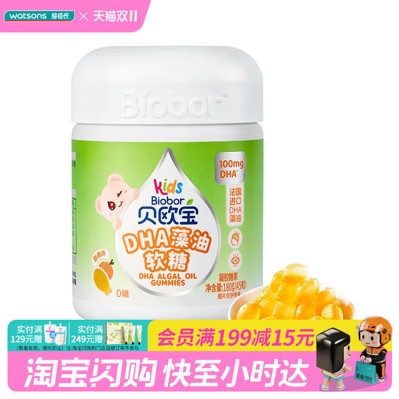屈臣氏贝欧宝DHA藻油软糖(甜橙味)180g(45粒)纯净高吸收0糖健康
