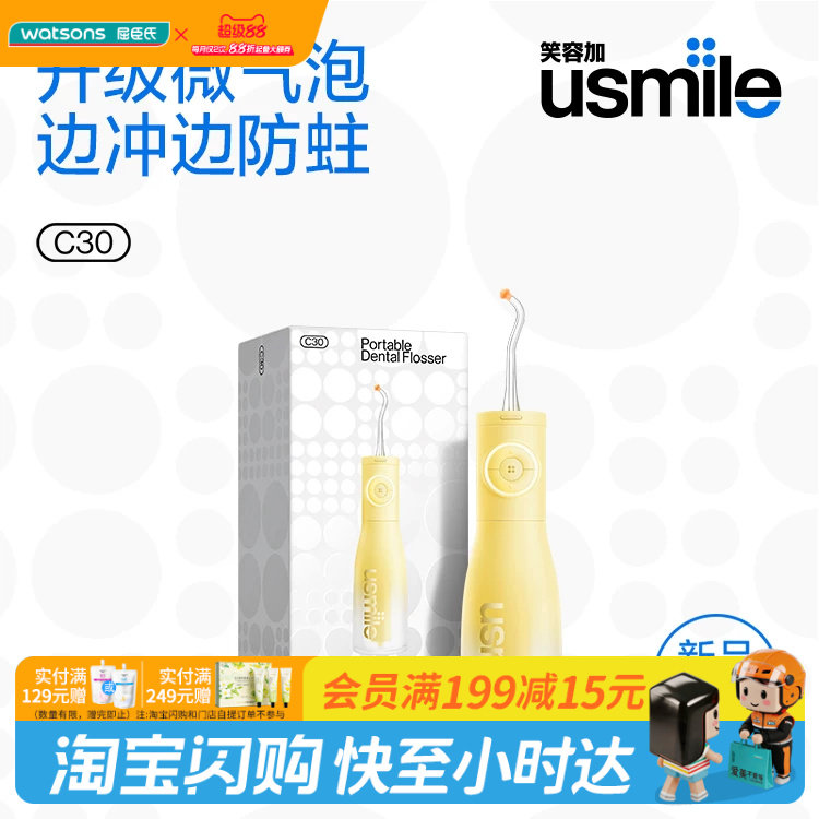 屈臣氏usmile C30便携式冲牙器洗漱清洁剔牙口腔护理官方正品